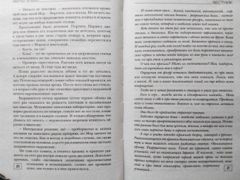 Александра Лисина: Вильгельм. Вестник