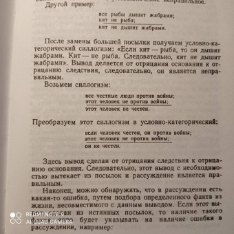 А. Уемов: Логические ошибки. Как они мешают правильно мыслить. 1958 год