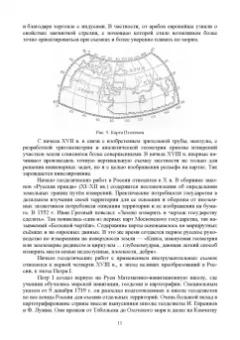 Александр Соловьев: Основы геодезии и топографии. Учебник