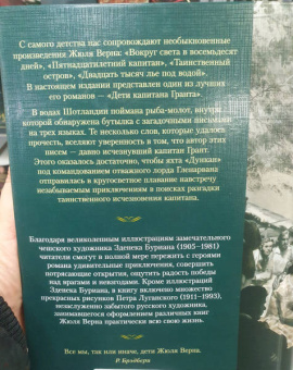 Жюль Верн: Дети капитана Гранта