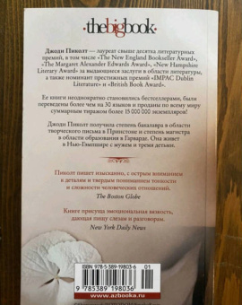 Джоди Пиколт: Ангел для сестры