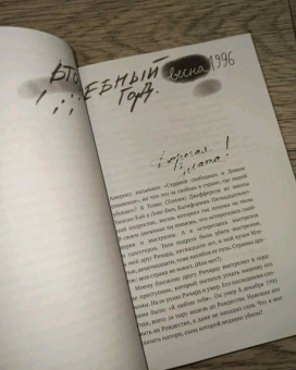 Эрин Груэлл: Писатели свободы