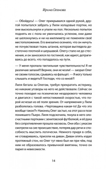 Ирина Оганова: Когда ангелы спускаются на землю