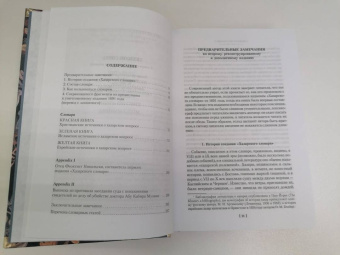 Милорад Павич: Хазарский словарь. Последняя любовь в Константинополе. Пейзаж, нарисованный чаем
