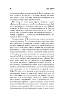 Лео Брюс: Дело без трупа. Неоконченное дело