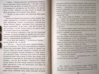 Оливия Штерн: Ее нежеланный лорд