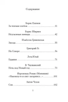 Куприн, Чехов, Черный: Рождественский завтрак. Рассказы и стихи. Вдохновляющее чтение для всей семьи