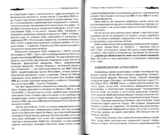 Геннадий Дрожжин: Легенды и мифы подводной войны