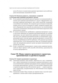 Сборник законодательных актов по административному судопроизводству