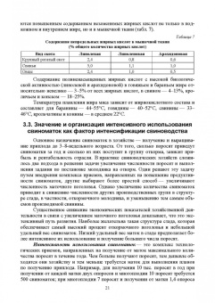 Геннадий Бажов: Основы свиноводства. Учебное пособие. СПО