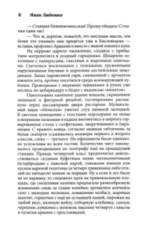 Иван Любенко: Убийство на водах