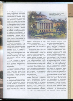 Мария Бережная: Легенды и мифы Москвы