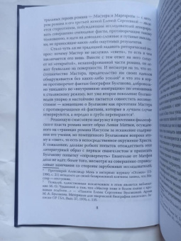 Альфред Барков: Метла Маргариты. Ключи к роману Булгакова