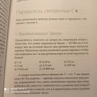 Жан-Поль Делайе: Завораживающее число Пи