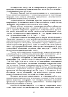Раиса Павлова: Делопроизводство по письменным и устным обращениям граждан