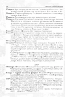 Светлана Кайдаш-Лакшина: Летопись жизни и творчества А.Н. Островского. Статьи