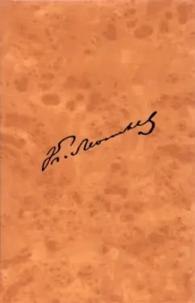 Константин Леонтьев: Полное собрание сочинений и писем. Том 12. Книга 3. Письма 1891 года, дополнения