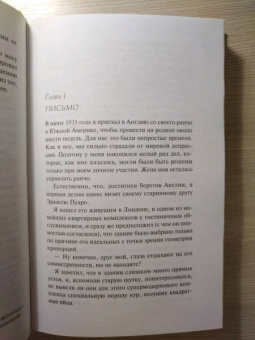 Агата Кристи: Убийства по алфавиту