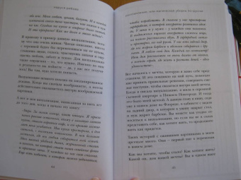 Маруся Рябова: Расхламление, или Магическая уборка по-русски
