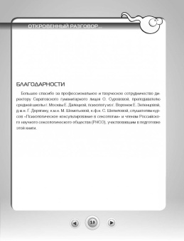 Кащенко, Котенева: Как говорить с детьми о сексе:  книга для родителей о том, что волнует подростка