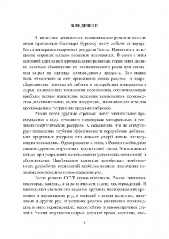 Анатолий Панычев: Обзор и анализ исследований по разработке технологий подготовки к металлургическому переделу компл.