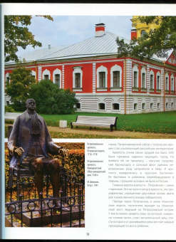Евгений Анисимов: Санкт-Петербург и пригороды. Альбом