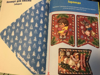 Книга-вырезалка Мастерская Деда Мороза. Снегурочка