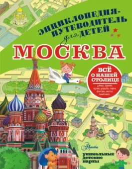 Александра Клюкина: Москва