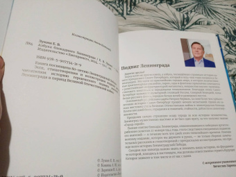 Евгений Лукин: Азбука блокадного Ленинграда