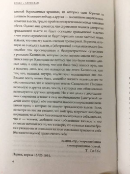 Томас Гоббс: Левиафан