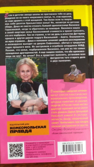 Дарья Донцова: Кактус второй свежести