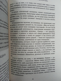 Светлана Рябова: Прежде чем уйти. Книга мудрых решений для тех, кто хочет сохранить семью