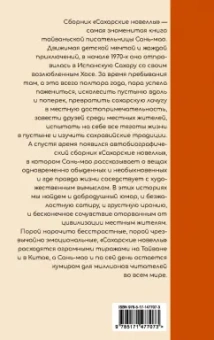 Сань-мао: Сахарские новеллы