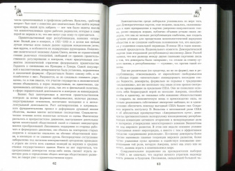 Виктор Мальков: Великий Рузвельт. "Лис в львиной шкуре"