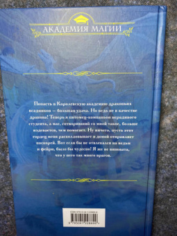 Ирина Фельдман: Академия драконьих всадников