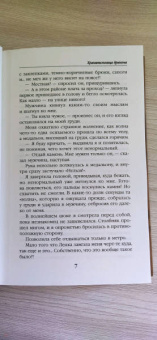 Екатерина Елизарова: Хранительница дракона