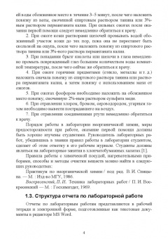 Капустина, Хальченко, Либанов: Общая и неорганическая химия. Практикум