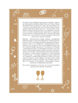 Офели Нэман: Вино. Иллюстрированный курс