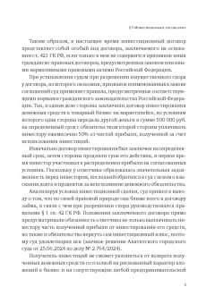 Александр Бычков: Договорные конструкции, используемые при построении бизнеса