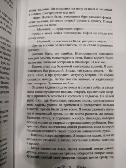Маргарет Роджерсон: Неопалимая