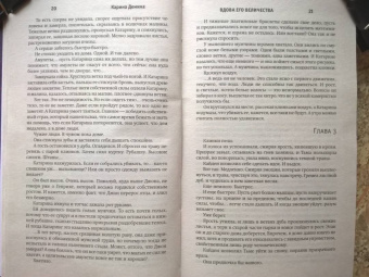 Карина Демина: Вдова его величества