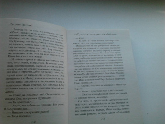 Евгения Перова: Мужчины, которых мы выбираем