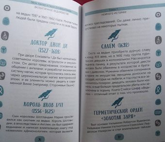Хантер, Джеффри-Никсон: Эклектичное ведьмовство