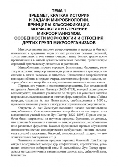 Галиуллин, Госманов, Гумеров: Микробиология, санитария и гигиена. Учебное пособие для СПО