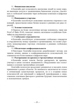Блокчейн. Учебное пособие для вузов