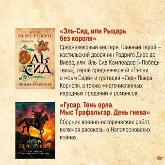 Артуро Перес-Реверте: Карта небесной сферы, или Тайный меридиан