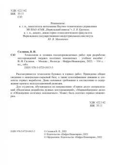 Владимир Склянов: Технология и техника геологоразведочных работ при разработке месторождений твердых полезных ископаем