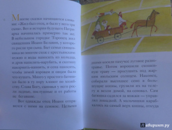 Житие святителя Тихона, Патриарха Московского и всея Руси в пересказе для детей