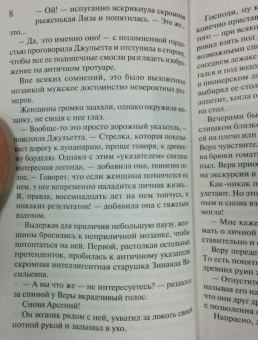 Наталья Александрова: Ключ Гермеса Трисмегиста. Амулет Великого Слона