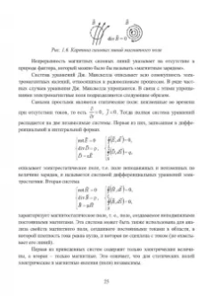 Костин, Ярлыков: Электродинамика, радиоволновые процессы и технологии